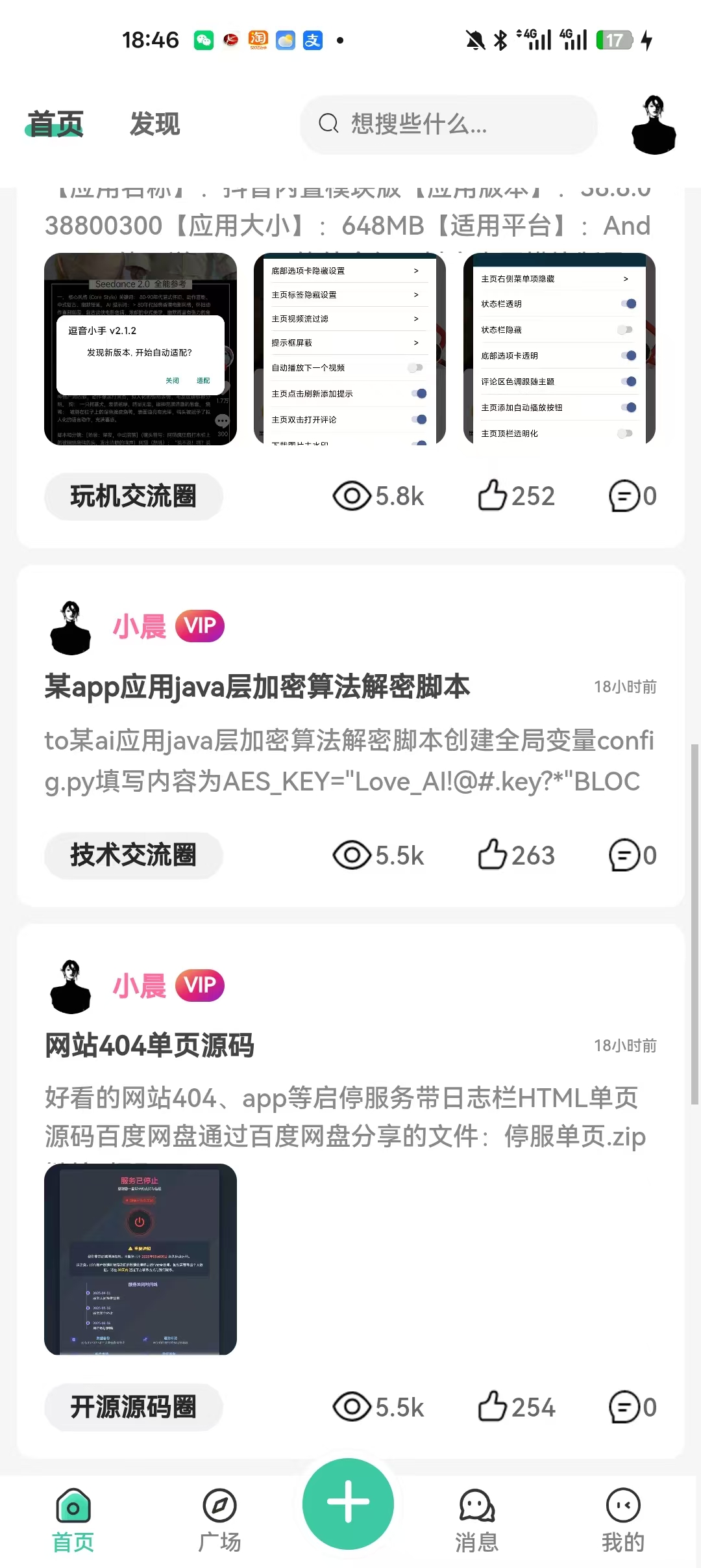 小晨社区首页